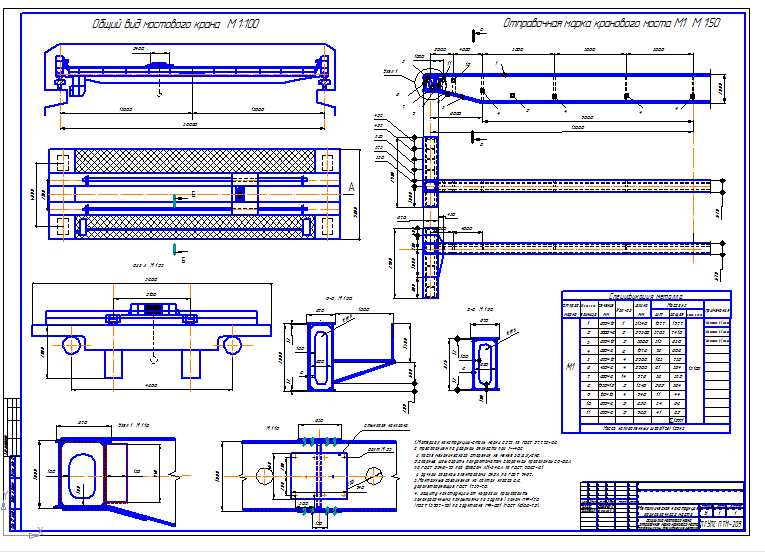 Чертеж Проектирование металлических конструкций мостового крана грузоподъемностью 20 т