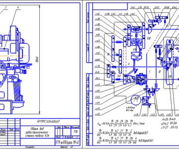 Чертеж Курсовая работа: Наладка станка 526