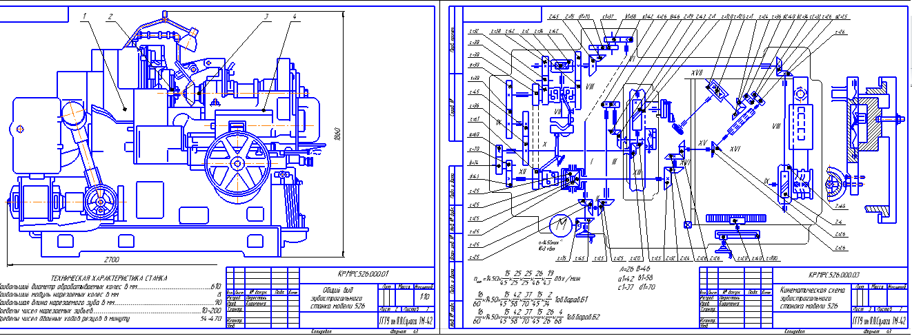 Чертеж Курсовая работа: Наладка станка 526
