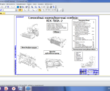 Чертеж Совершенствование технологического процесса кормоуборочного комбайна КСК-100А с модернизацией подборщика.