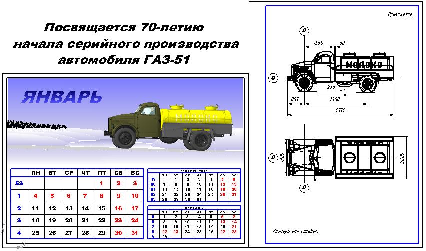 3D модель Цистерна для перевозки молока на шасси ГАЗ-51А