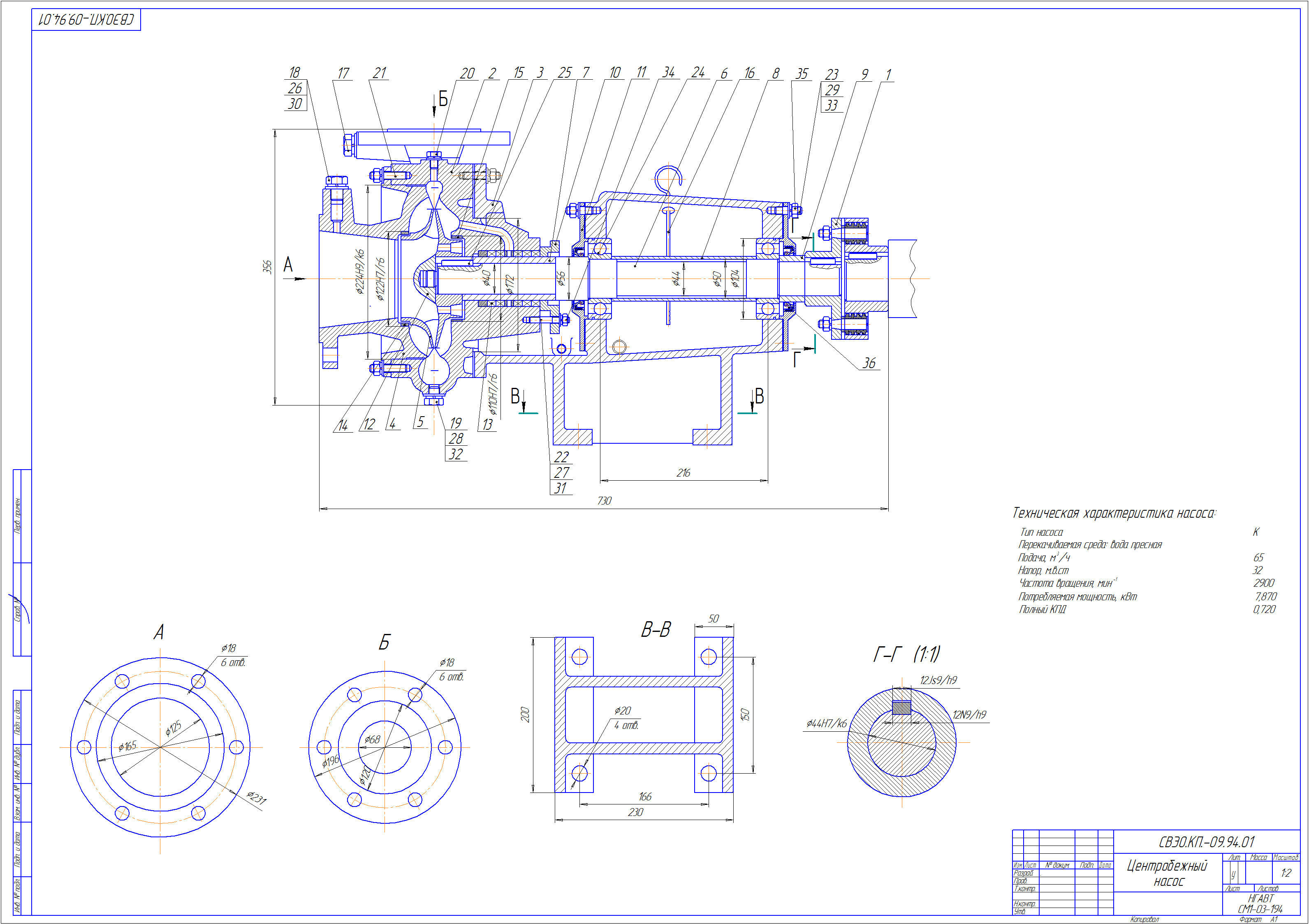 Чертеж Насос центробежный консольный 65/32
