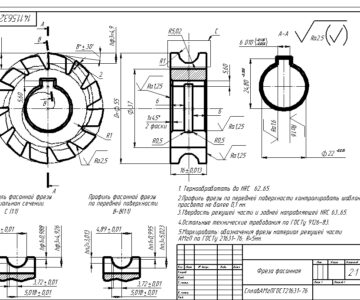 Чертеж Проектирование фасонной фрезы