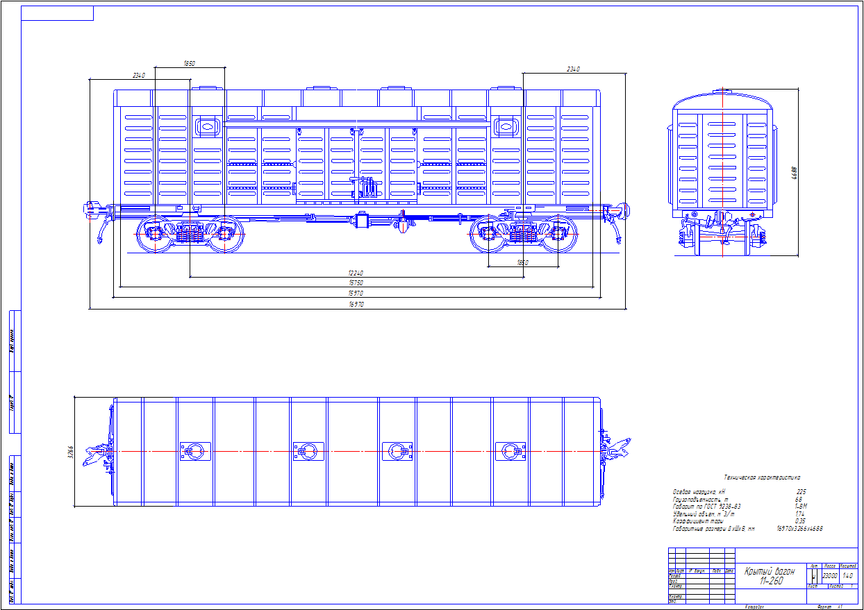 Чертеж Крытый вагон 11-260