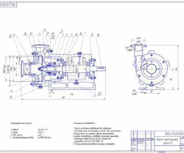 Чертеж Проектирование центробежного лопастного насоса