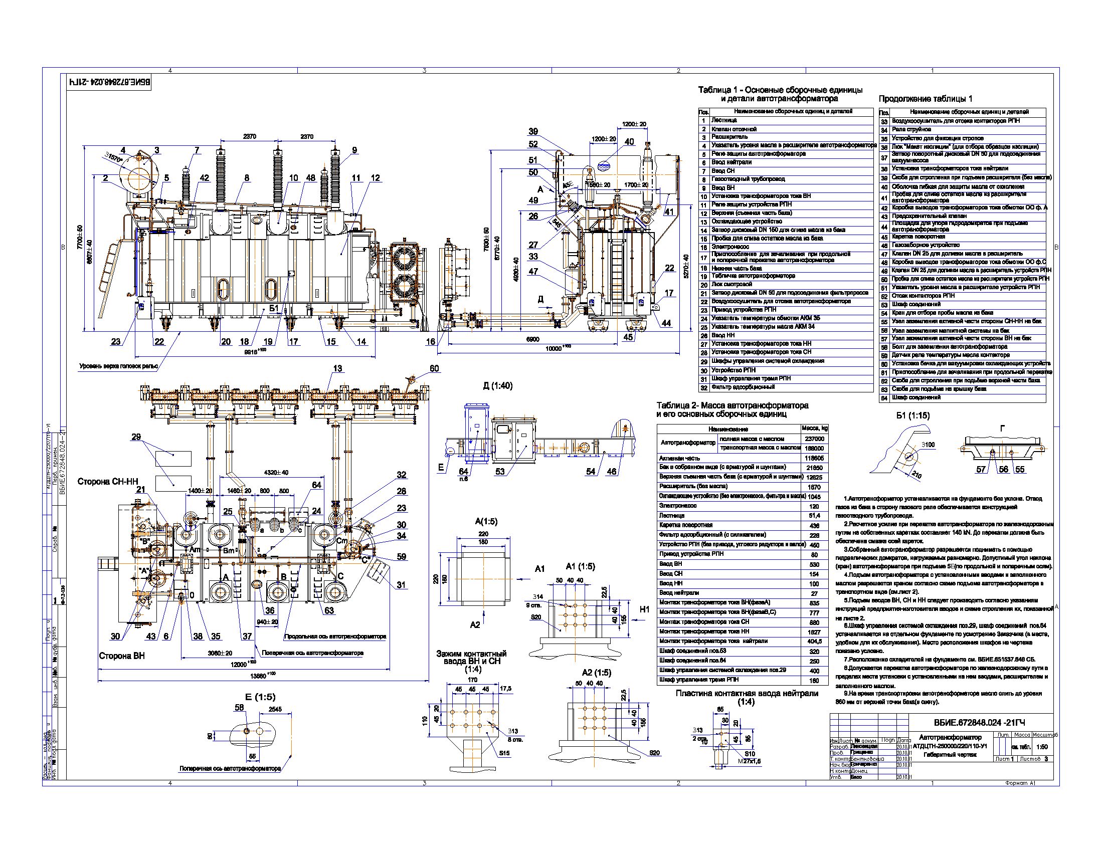 Чертеж Автотрансформатор АТДЦТН-250000/220/110-У1