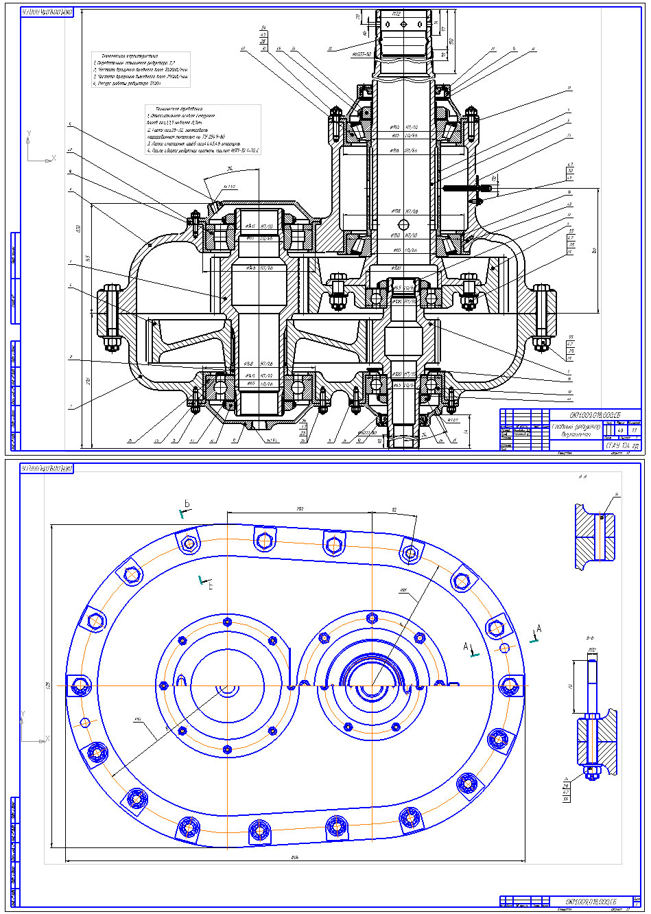 Чертеж Двухступенчатый главный редуктор вертолета