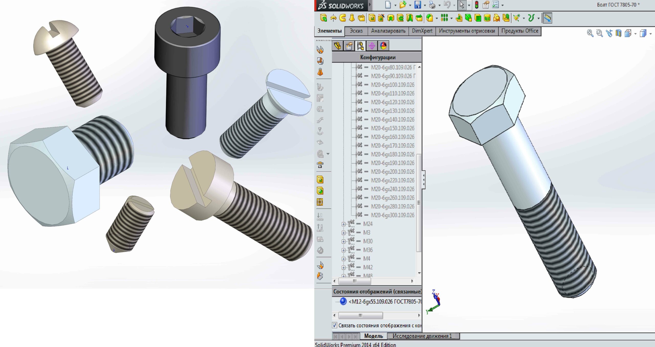 3D модель Библиотека болтов и винтов для SolidWorks