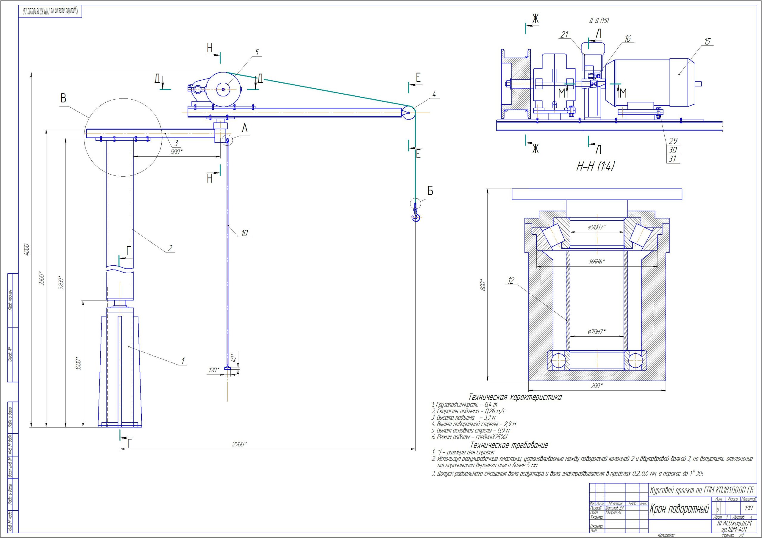 Чертеж Расчет консольного поворотного крана грузоподъемностью 400 кг