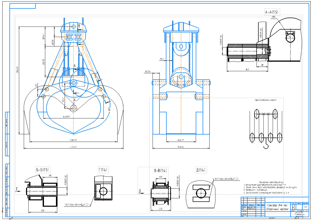 Чертеж Проектирование грейфера для длинномерного леса
