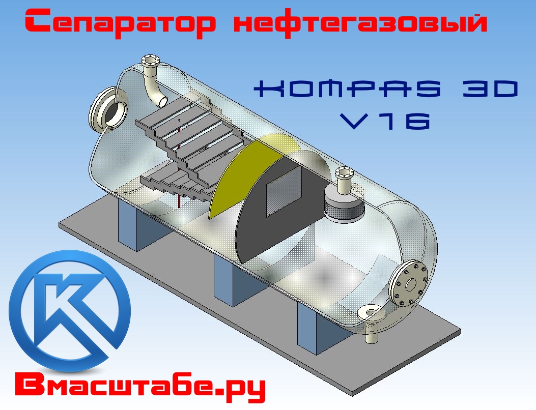 3D модель Сепаратор нефтегазовый