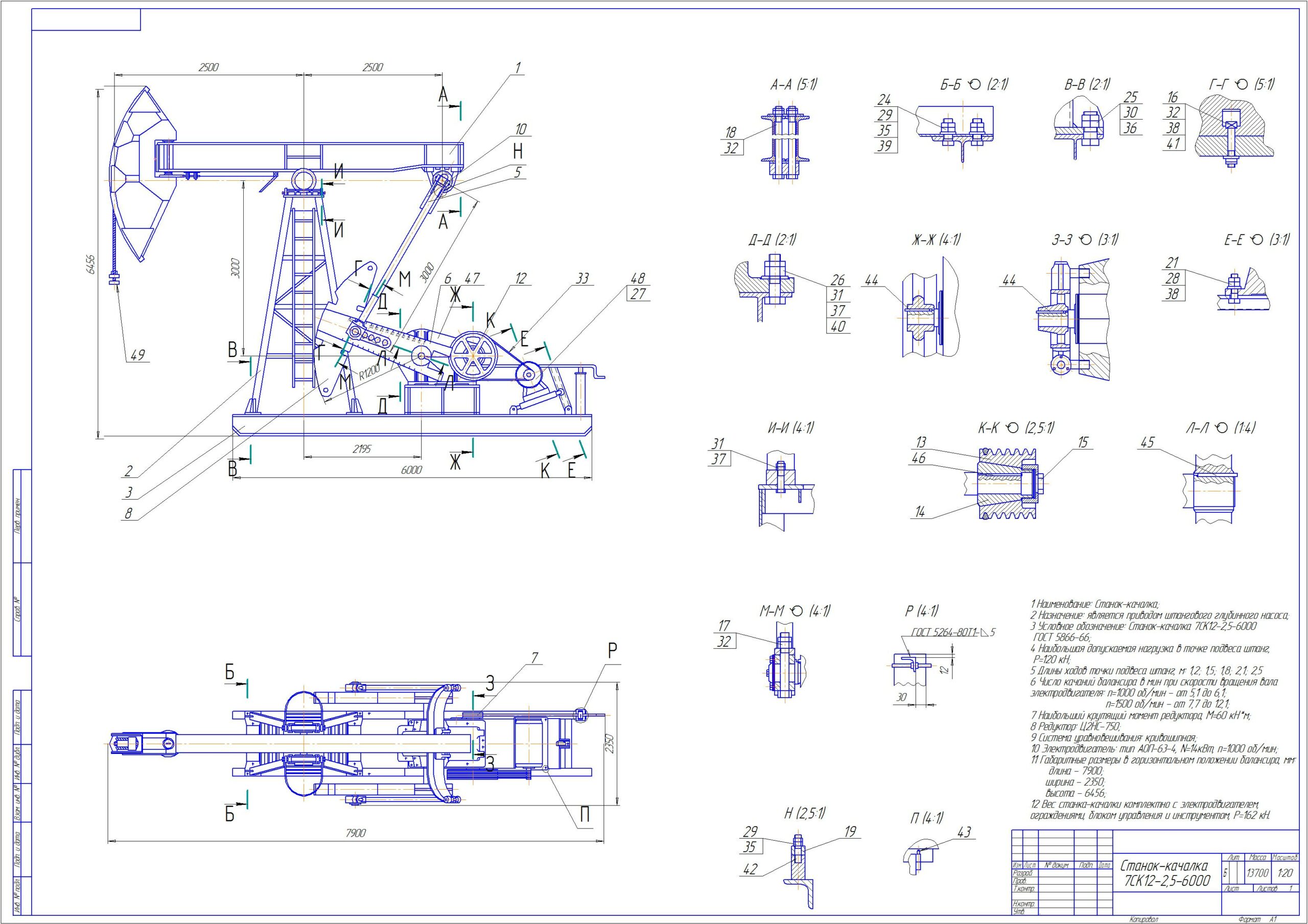 Чертеж Станок-качалка 7СК12-2,5-6000