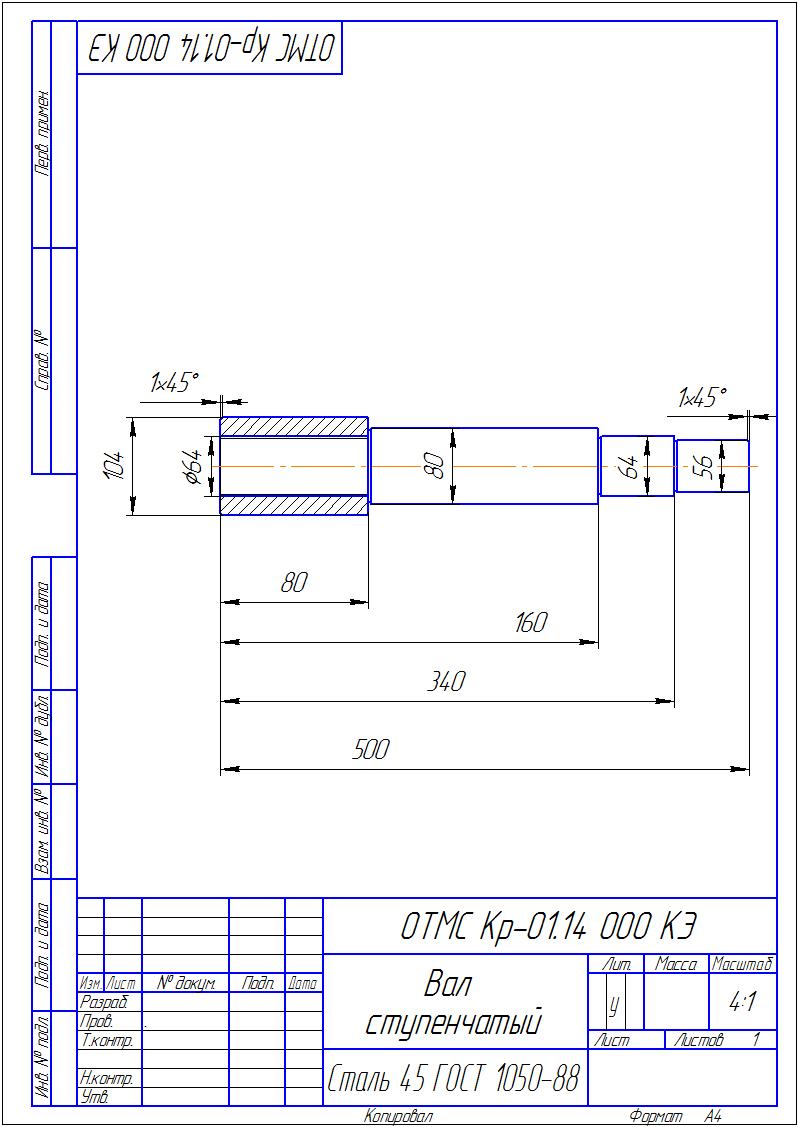 Чертеж Проектирование ТП изготовления детали «Вал ступенчатый» l=500