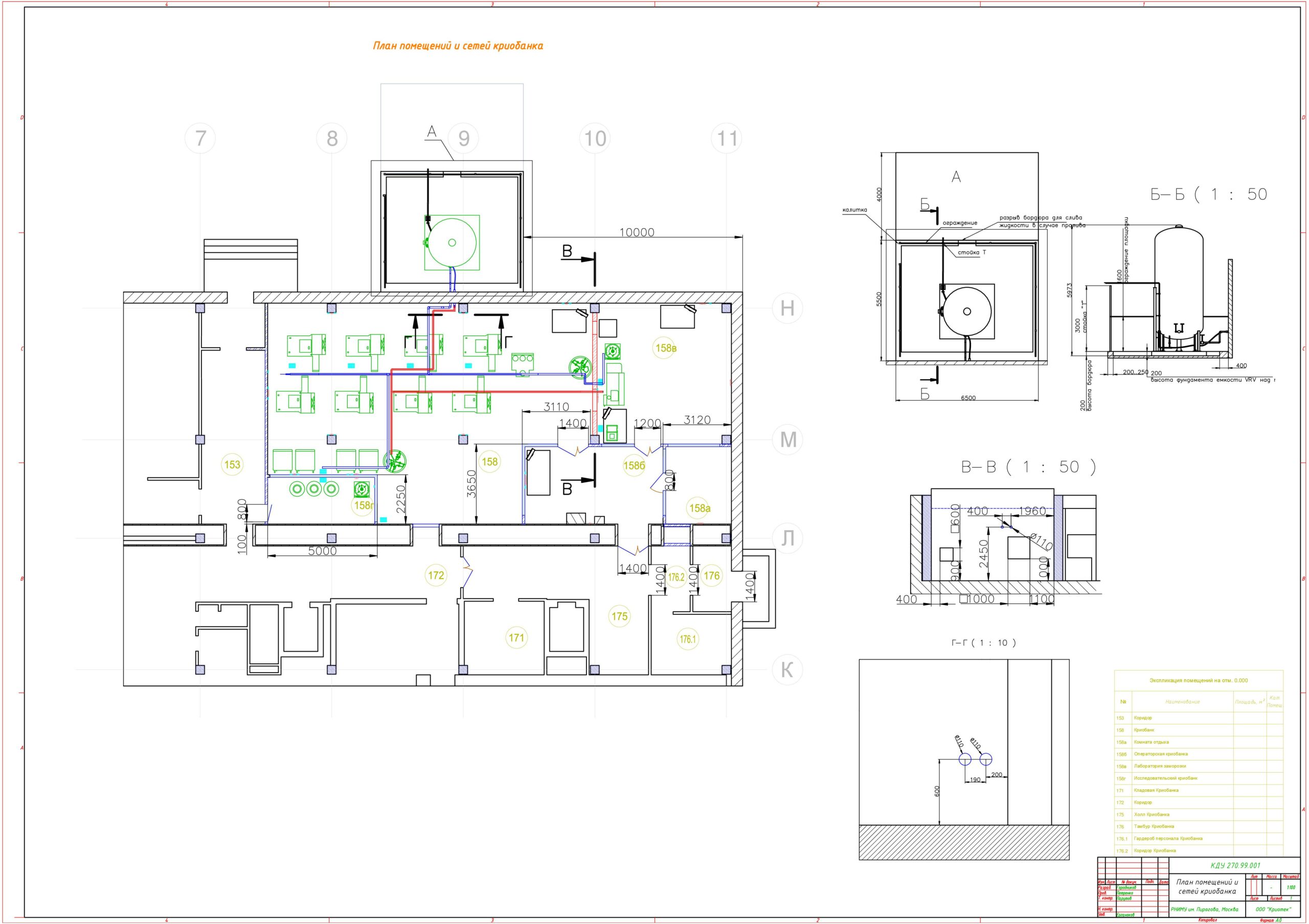Чертеж План помещений и сетей криобанка