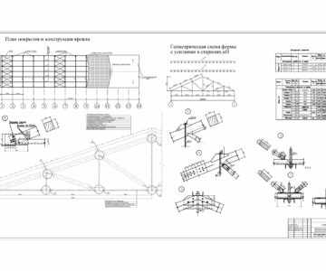 Чертеж Металлодеревянная ферма с чердачным перекрытием