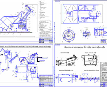 Чертеж Механизация приготовления кормов с разработкой шнекового устройства для промывки корнеклубнеплодов