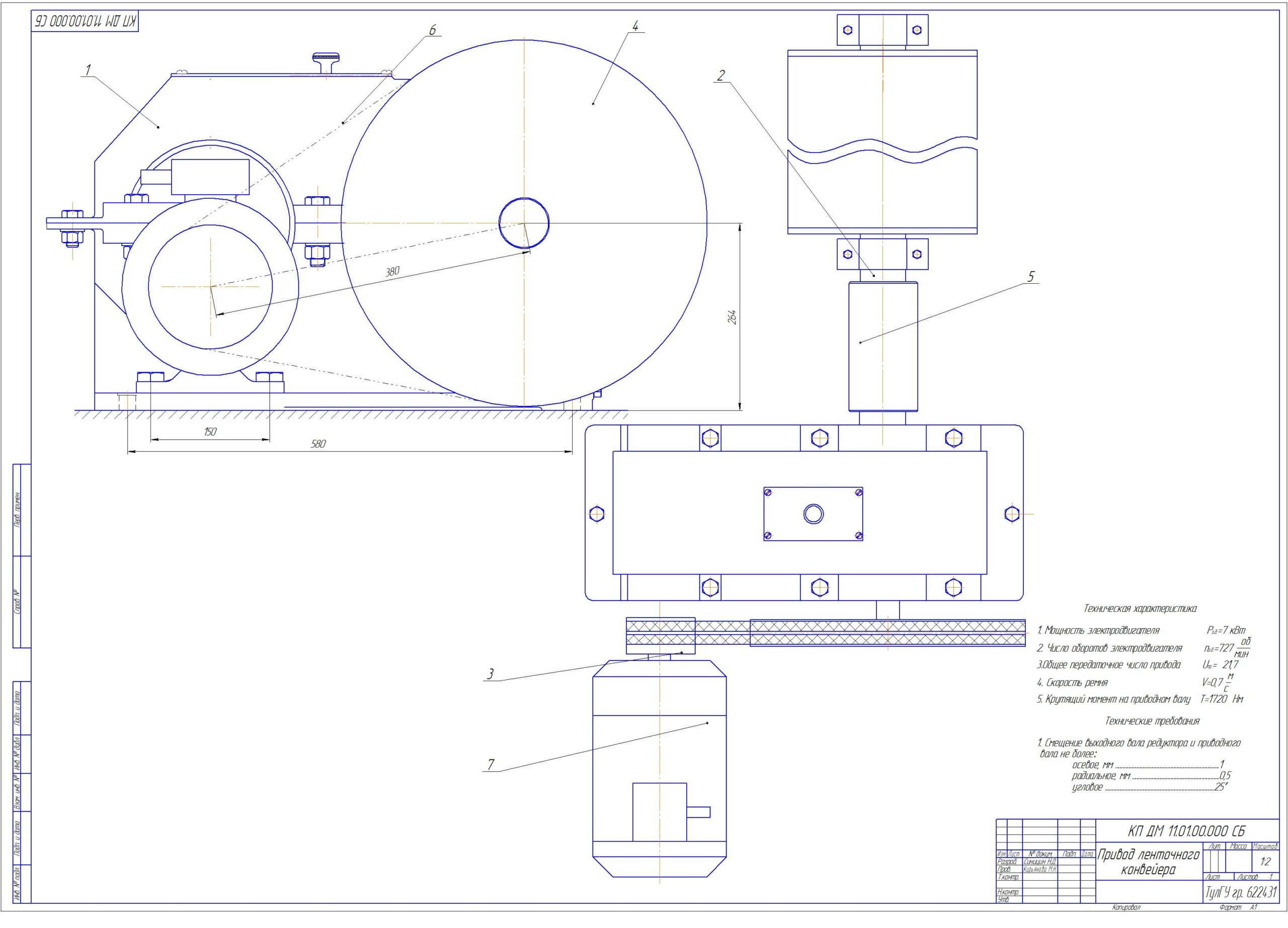Чертеж Проектирование привода ленточного конвейера uпр=21.7
