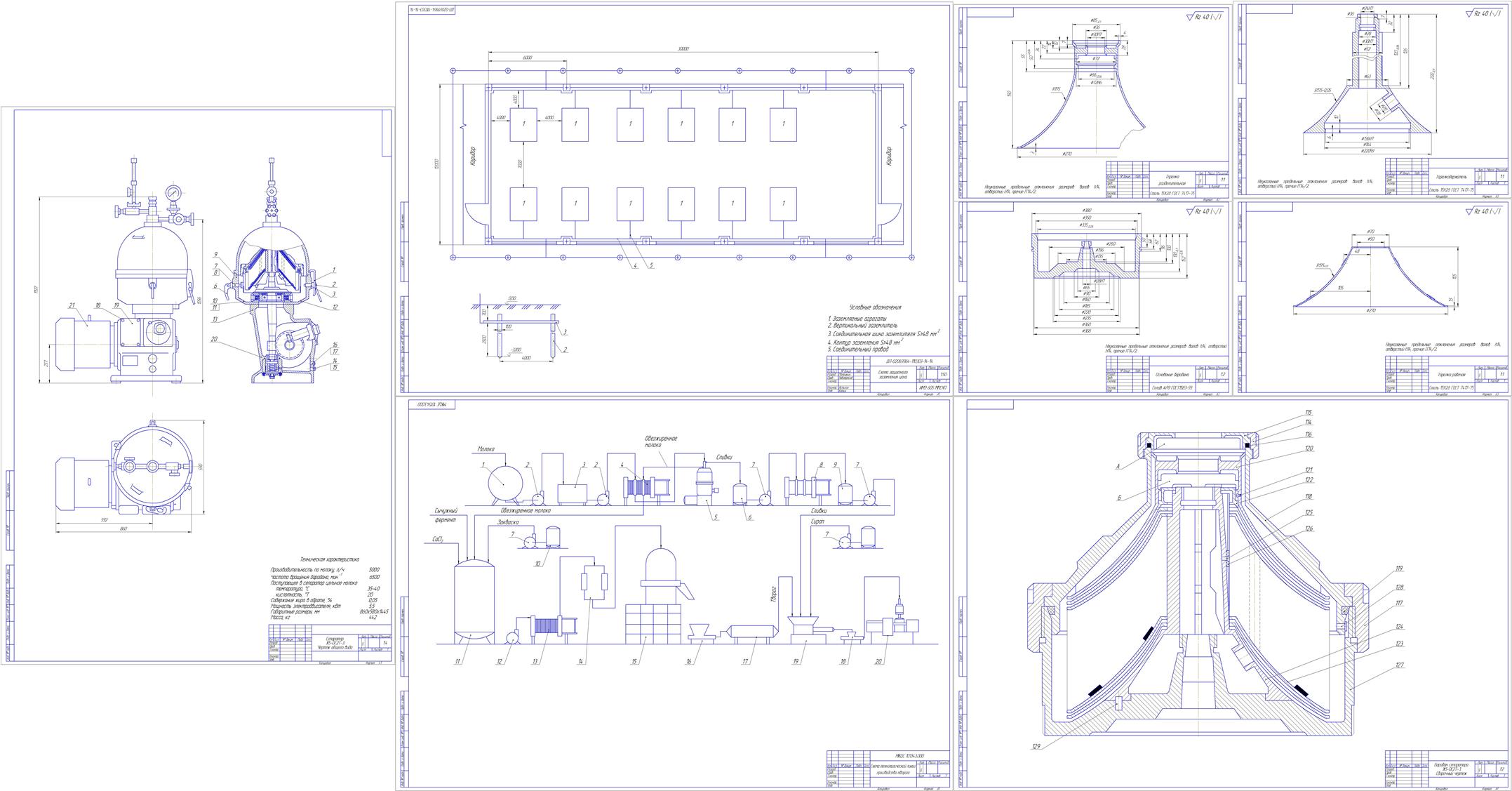 Чертеж Модернизация молочного сепаратора