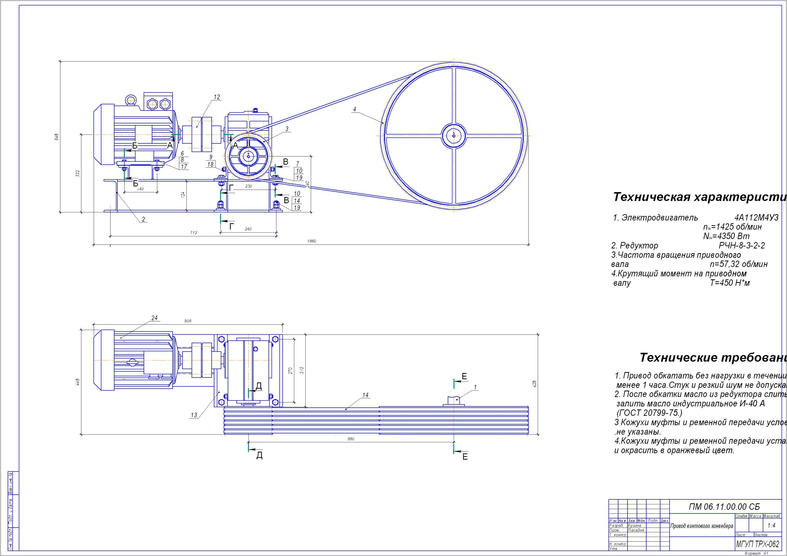 Чертеж Расчет привода винтового конвейера Uприв=24,86