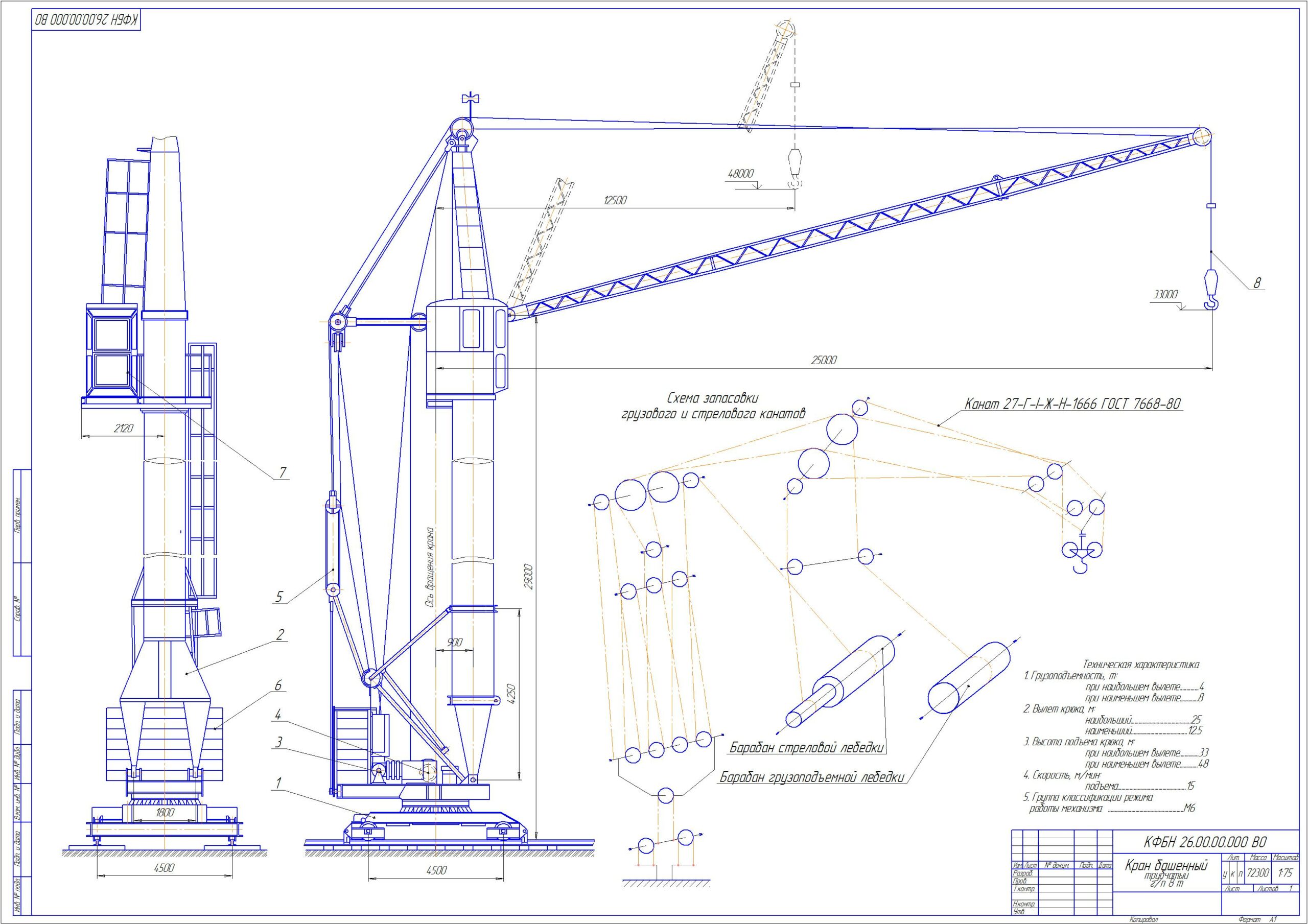 Чертеж Кран башенный грузоподъемностью 8 т