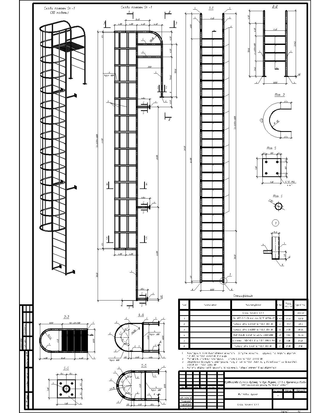 Чертеж Пожарная лестница h=7800