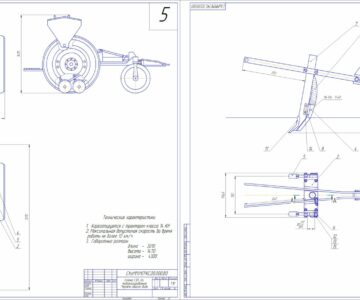 Чертеж Модернизация дисковой сеялки с разработкой органов для параллельного внесения удобрений