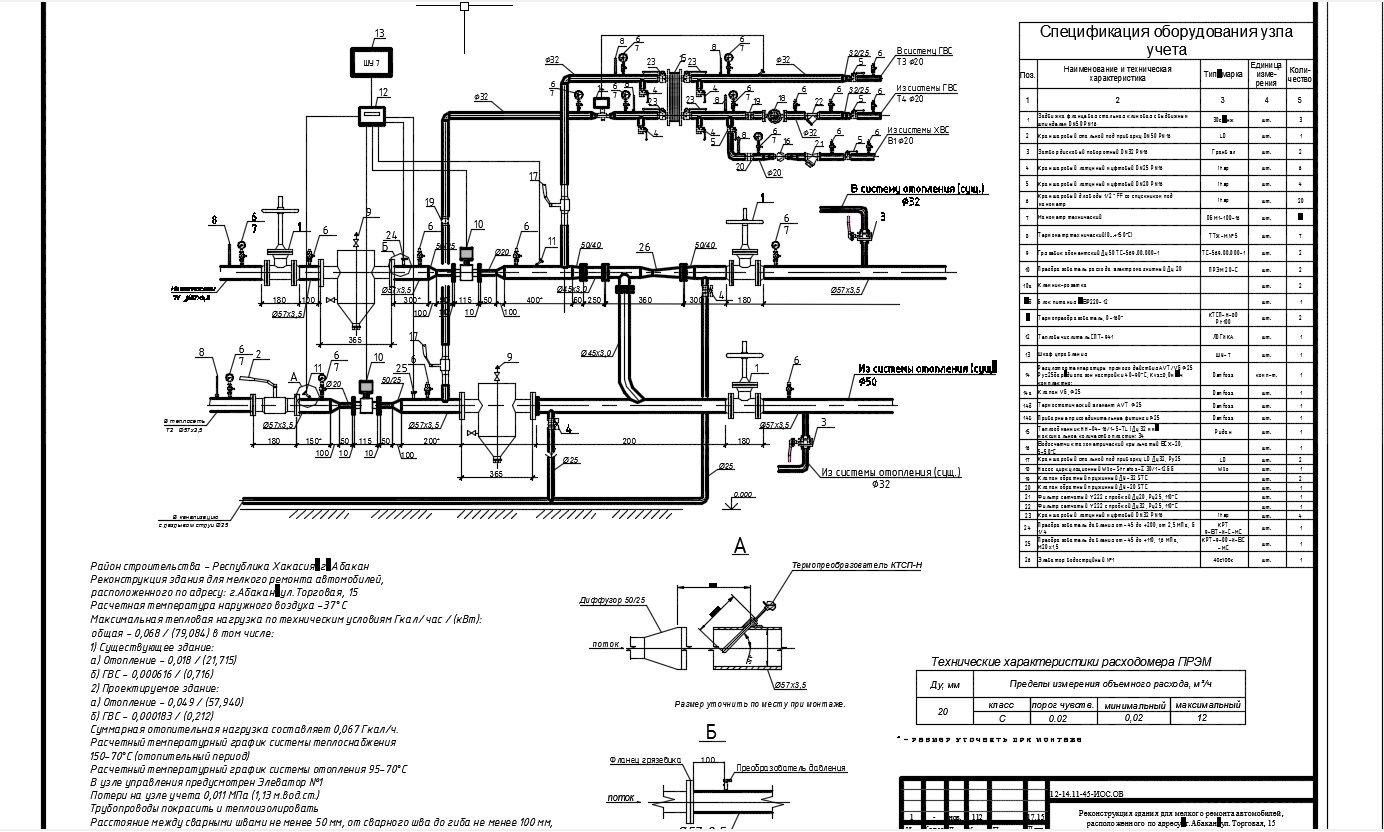 Чертеж Реконструкция здания для мелкого ремонта автомобилей