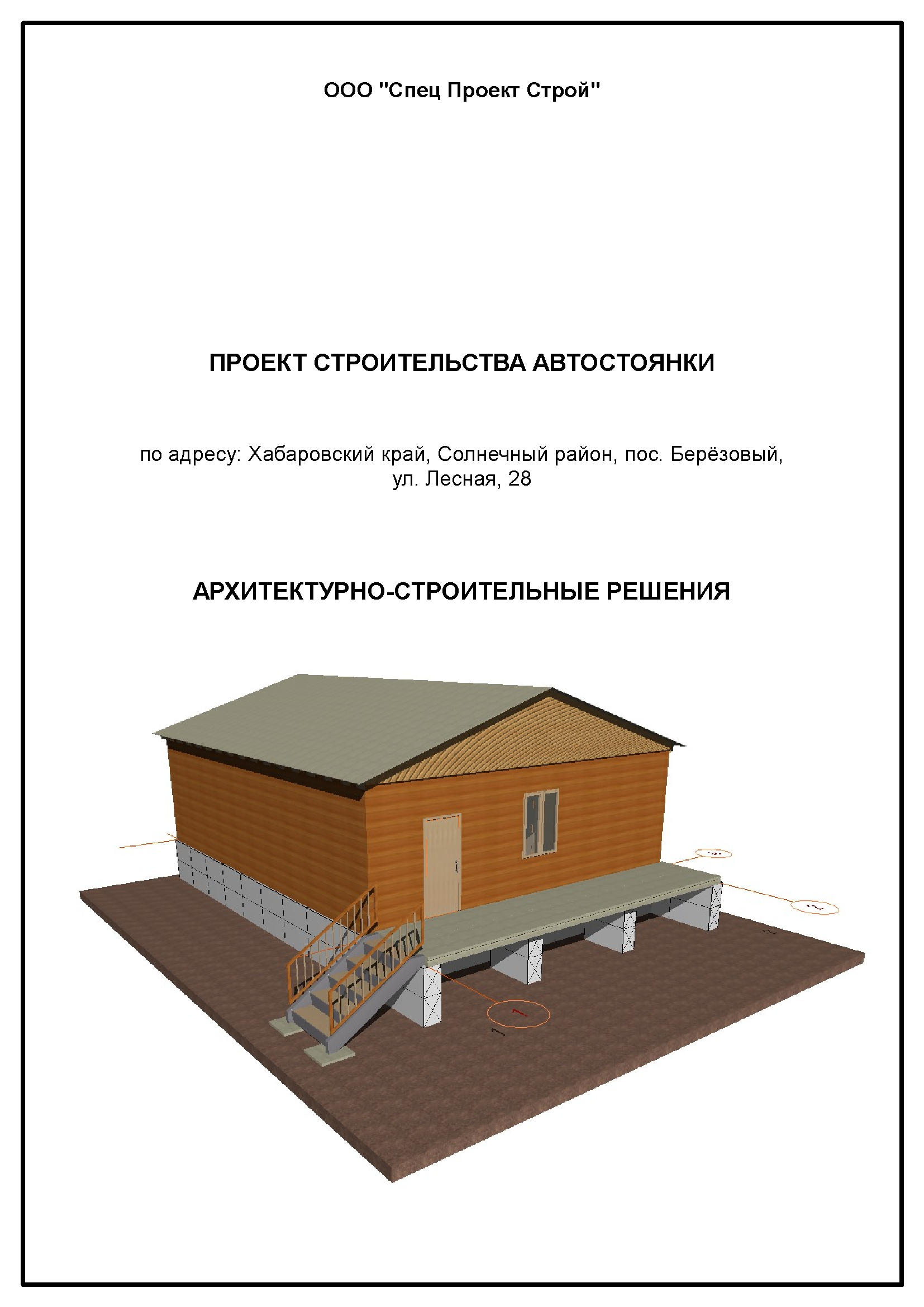 3D модель Автостоянка грузовая