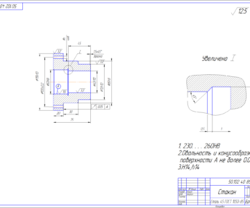 Чертеж Разработка технологического процесса изготовления детали стакан 50.102 40 85