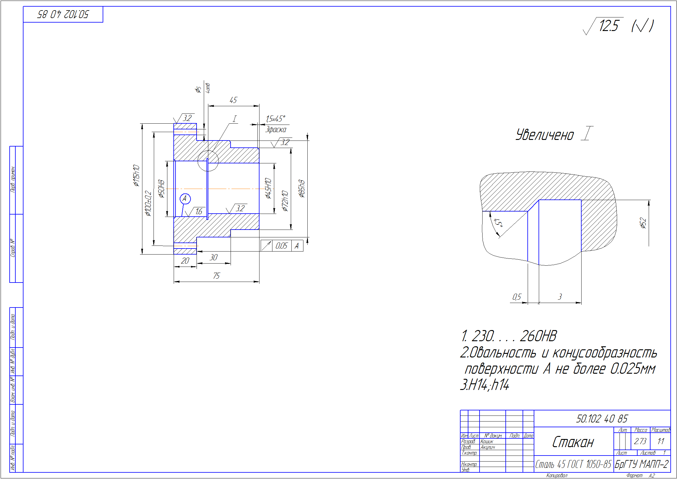 Чертеж Разработка технологического процесса изготовления детали стакан 50.102 40 85