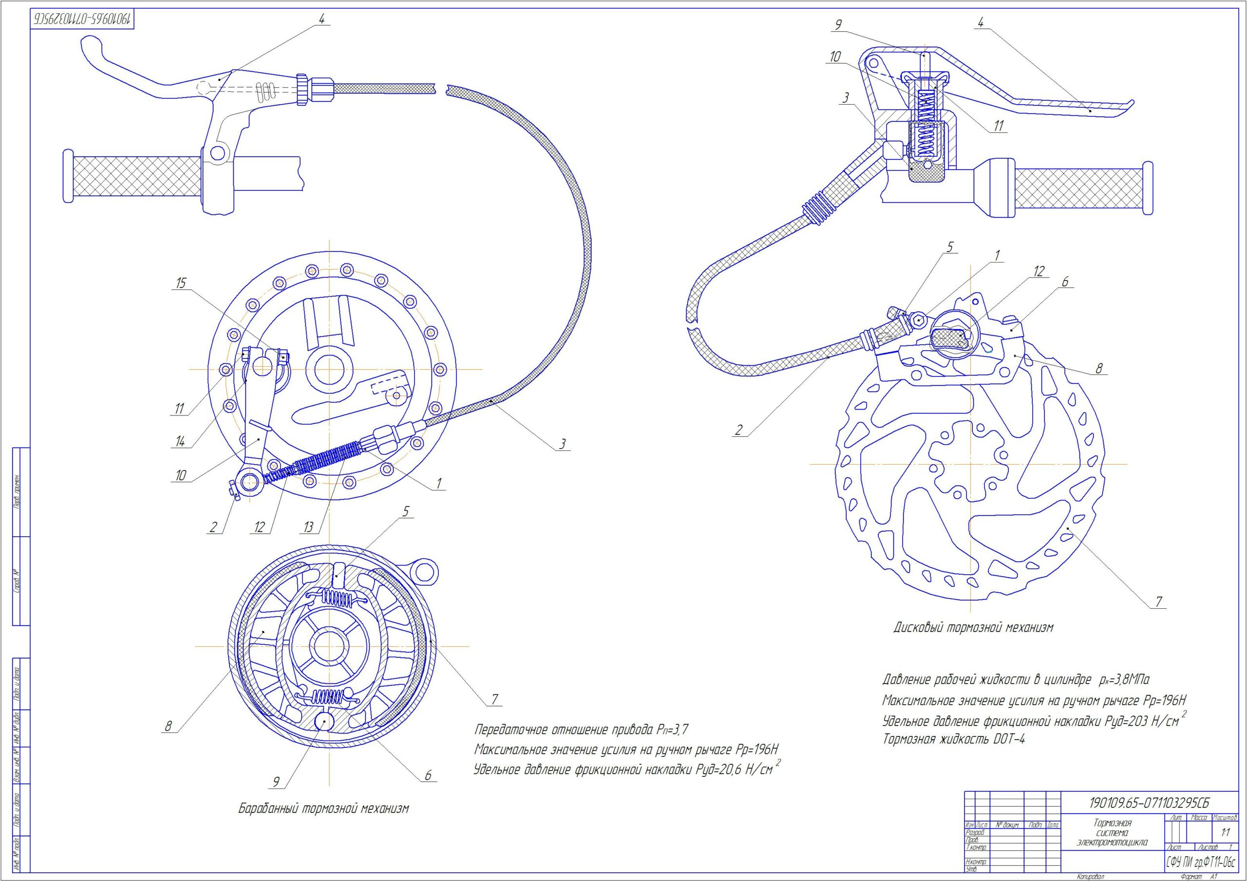 Чертеж Расчет тормозного переднего барабанного и заднего дискового тормоза электромотоцикла