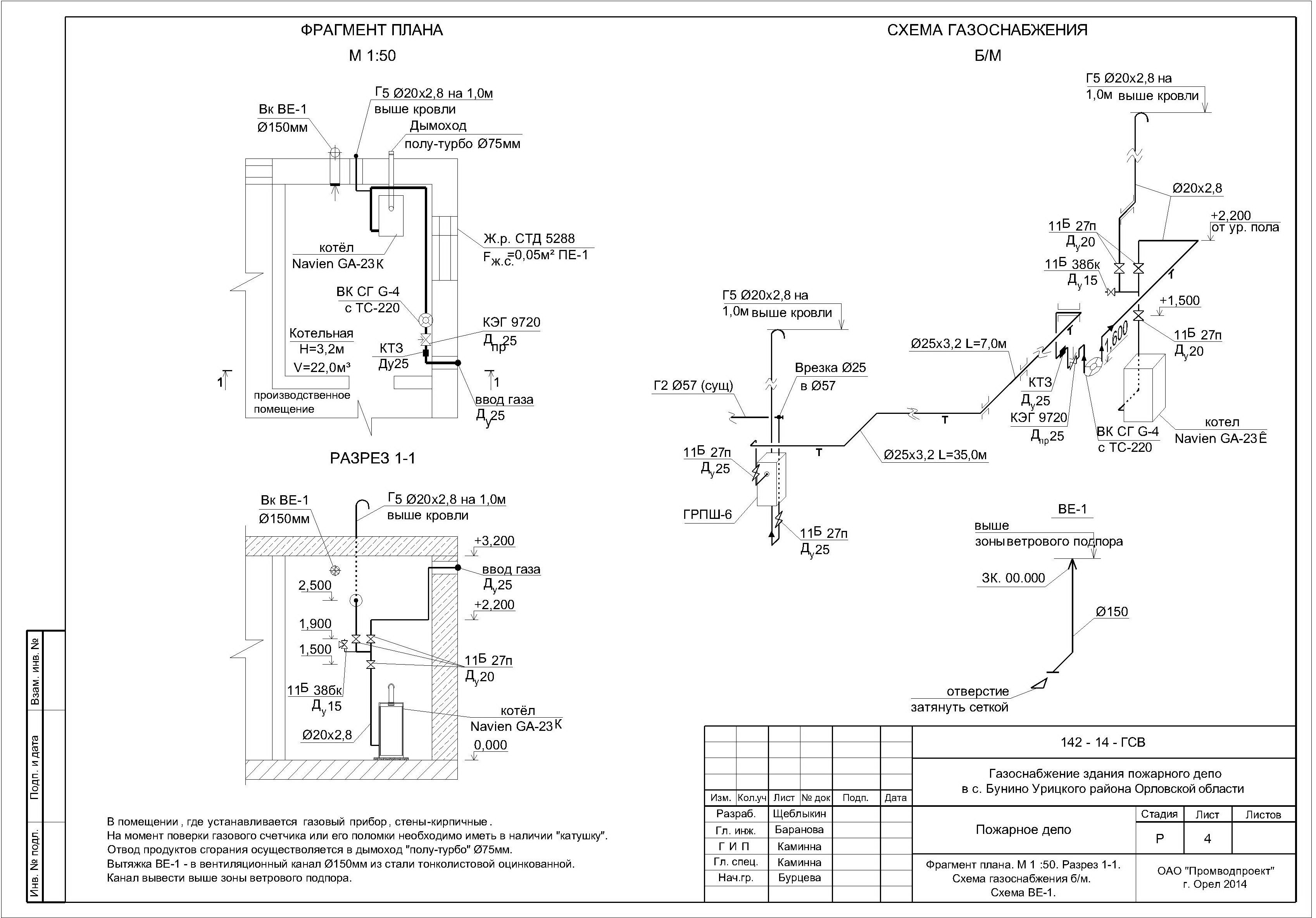 Проект газового подключения Проект подключения газа к частному дому: найдено 86 изображений