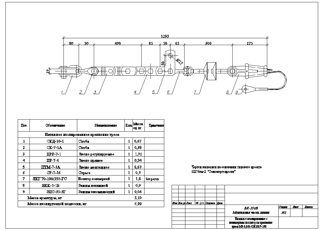 Чертеж Натяжное изолированное с полимерным изолятором крепление троса МЗ-8,0-В-ОЖ-Н-Р-190 (ВЛ-35кВ)