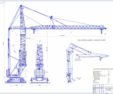 Чертеж Проектирования башенного передвижного полноповоротного крана грузоподъемностью 20 тонн на базе кб 603