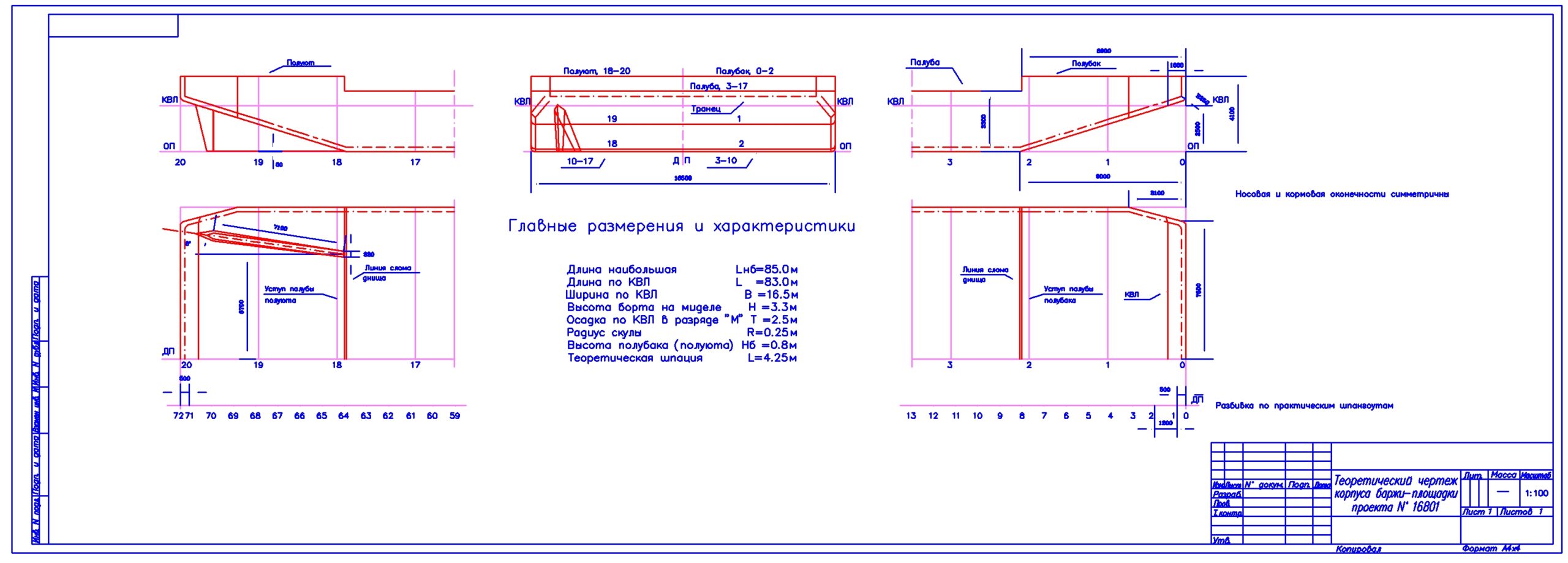 Чертеж Теоретический чертеж корпуса баржи-площадки проекта №16801