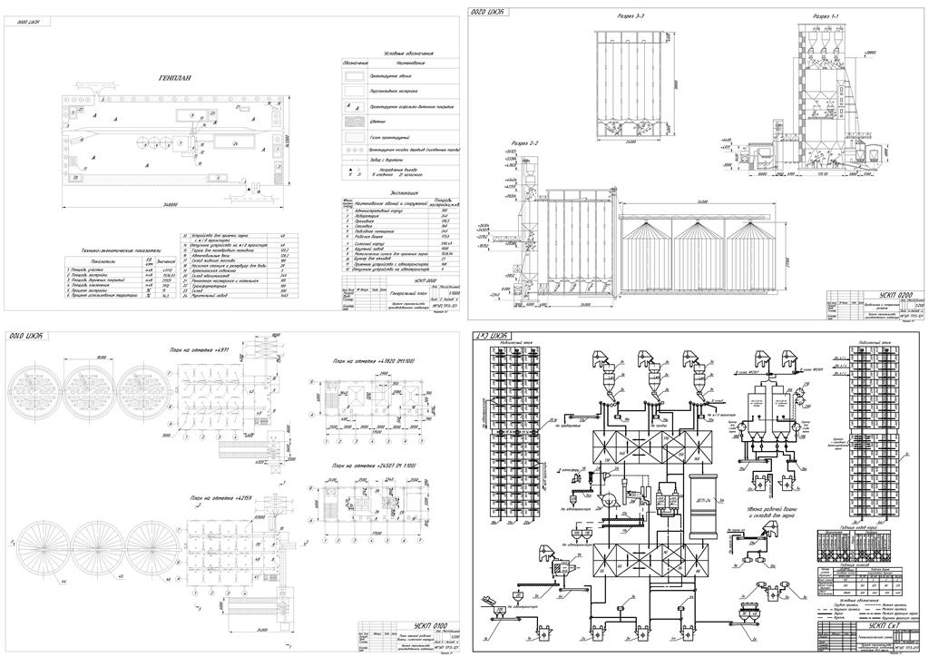 Чертеж Проектирование производственного элеватора