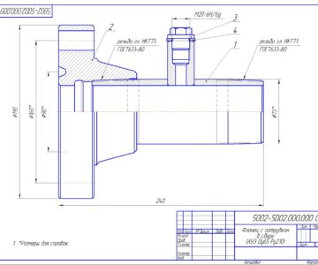 Чертеж Фланец с патрубком в сборе (АУЭ Dу65 Ру210)
