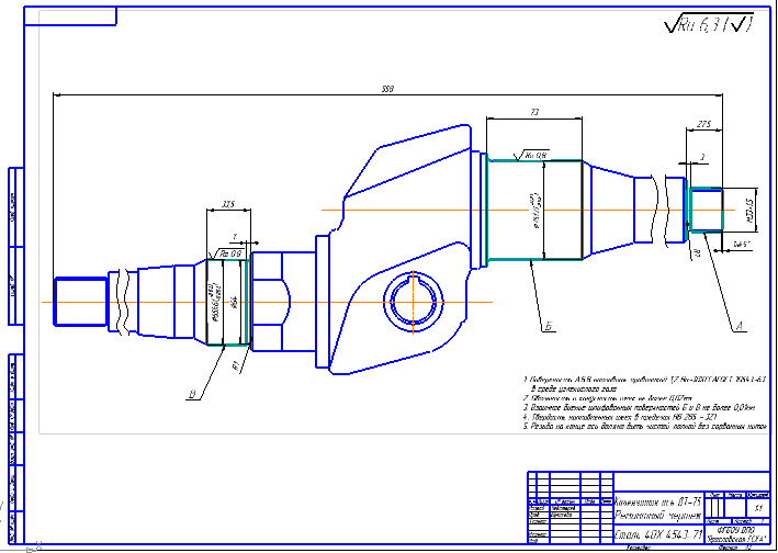 Чертеж «Разработка участка по восстановлению детали «коленчатая ось трактора ДТ-75»
