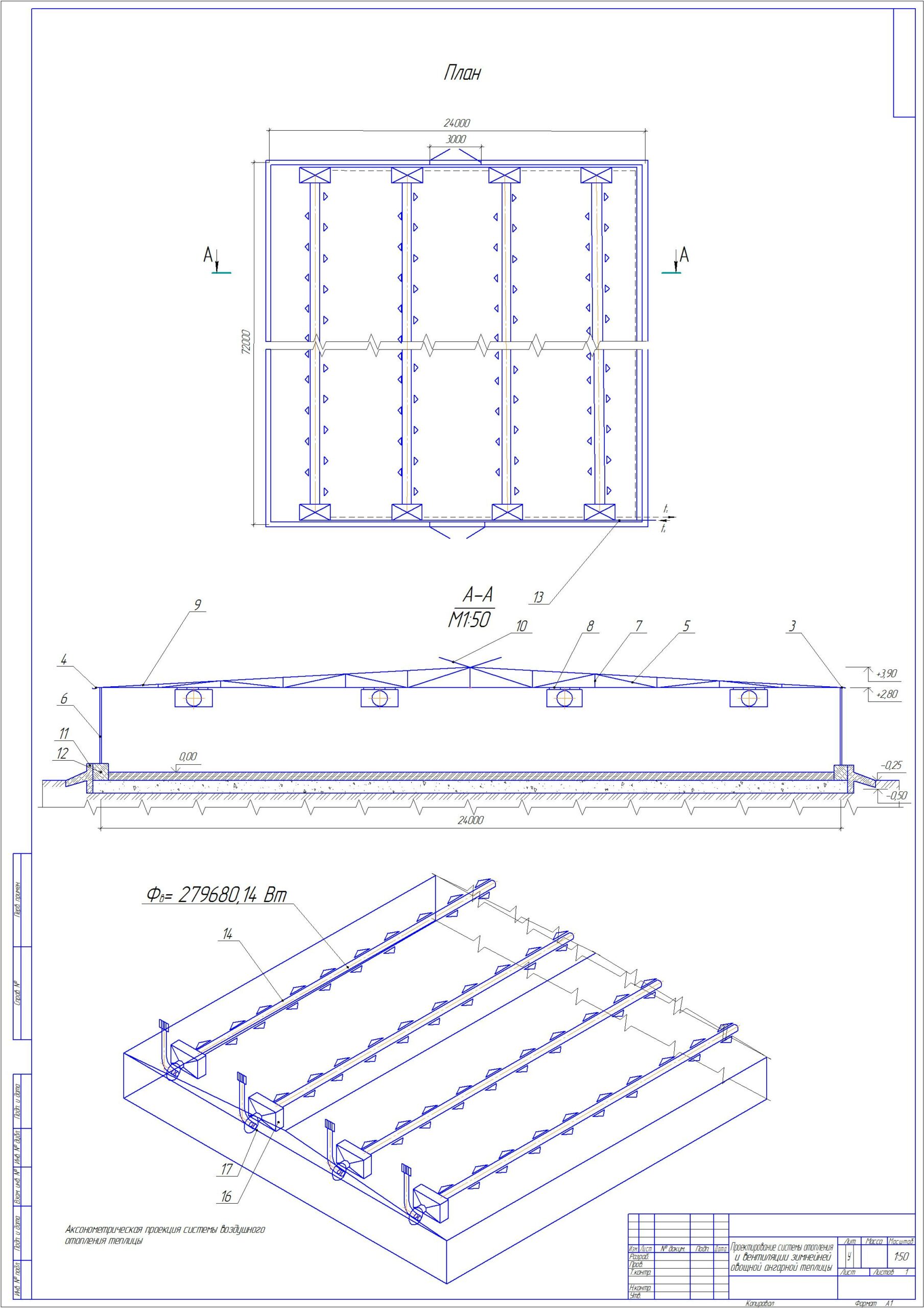 Чертеж Проектирование систем отопления и вентиляции зимней овощной ангарной теплицы