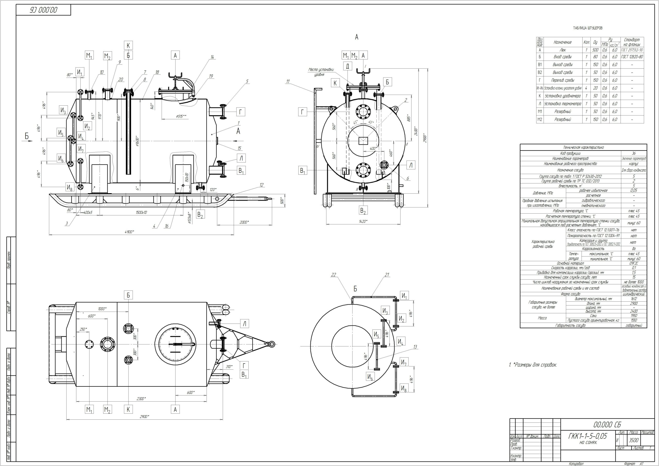 Чертеж Емкость ГКК 1-1-5-0,05 на санях