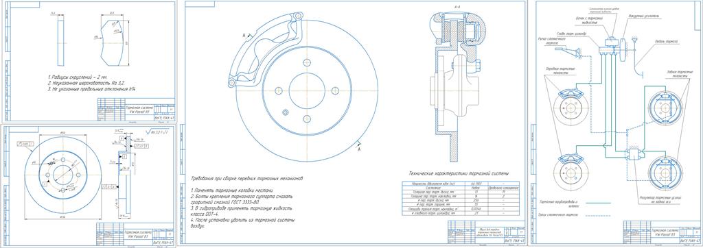 Чертеж Расчет передних тормозных механизмов автомобиля VW Passat B3