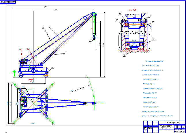 Чертеж Кран стреловой поворотный свободно стоящий грузоподъемностью 0,55т