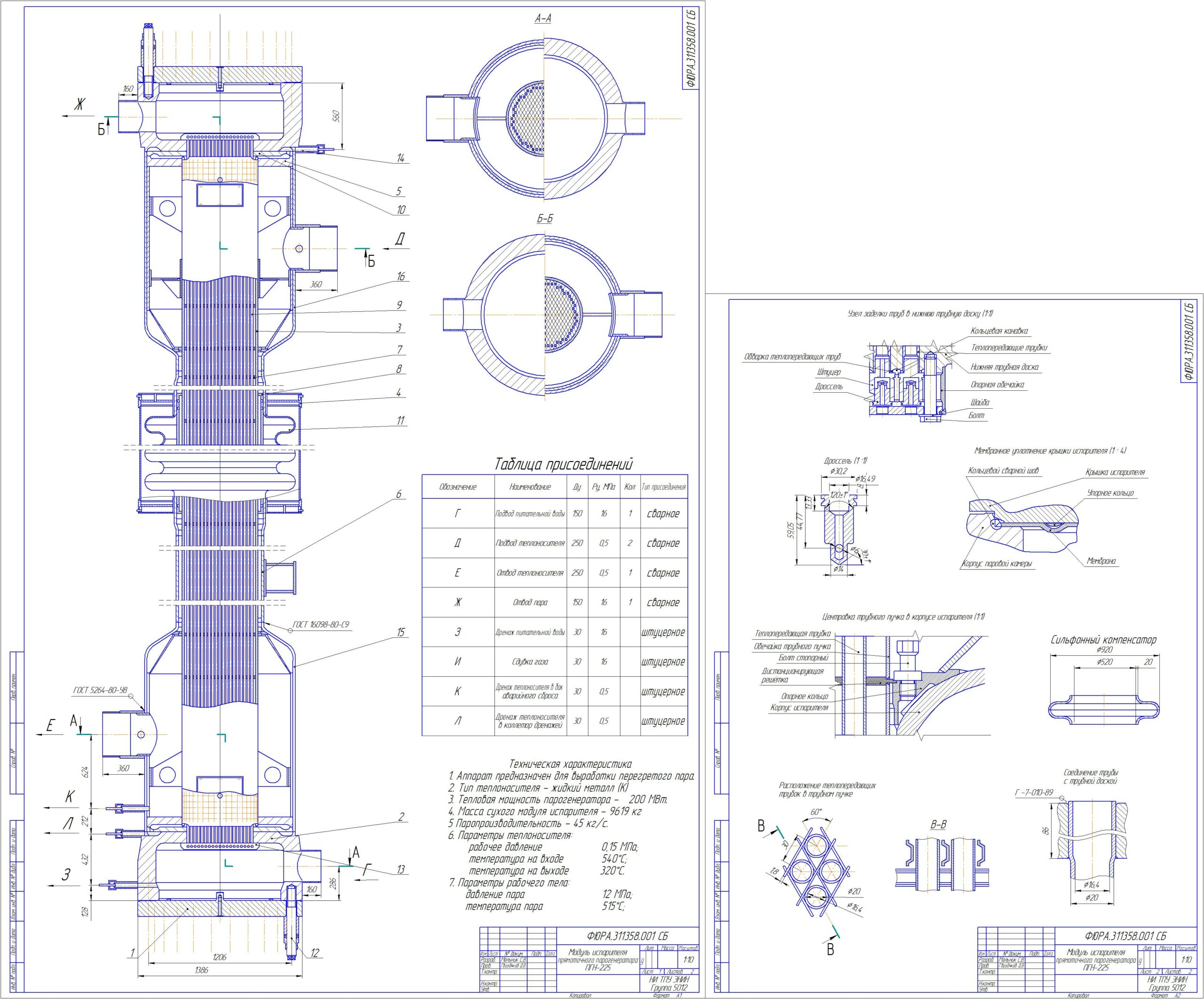 Чертеж Проект прямоточного модульного ПГ перегретого пара с жидкометаллическим теплоносителем»