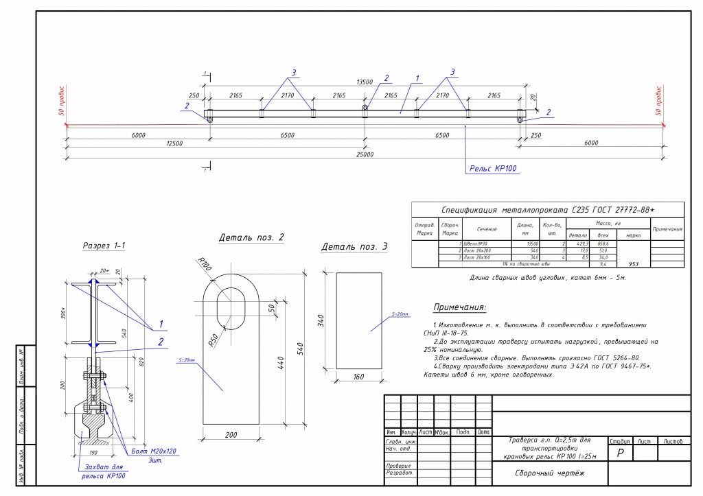 Чертеж Траверса г.п. Q=2,5т