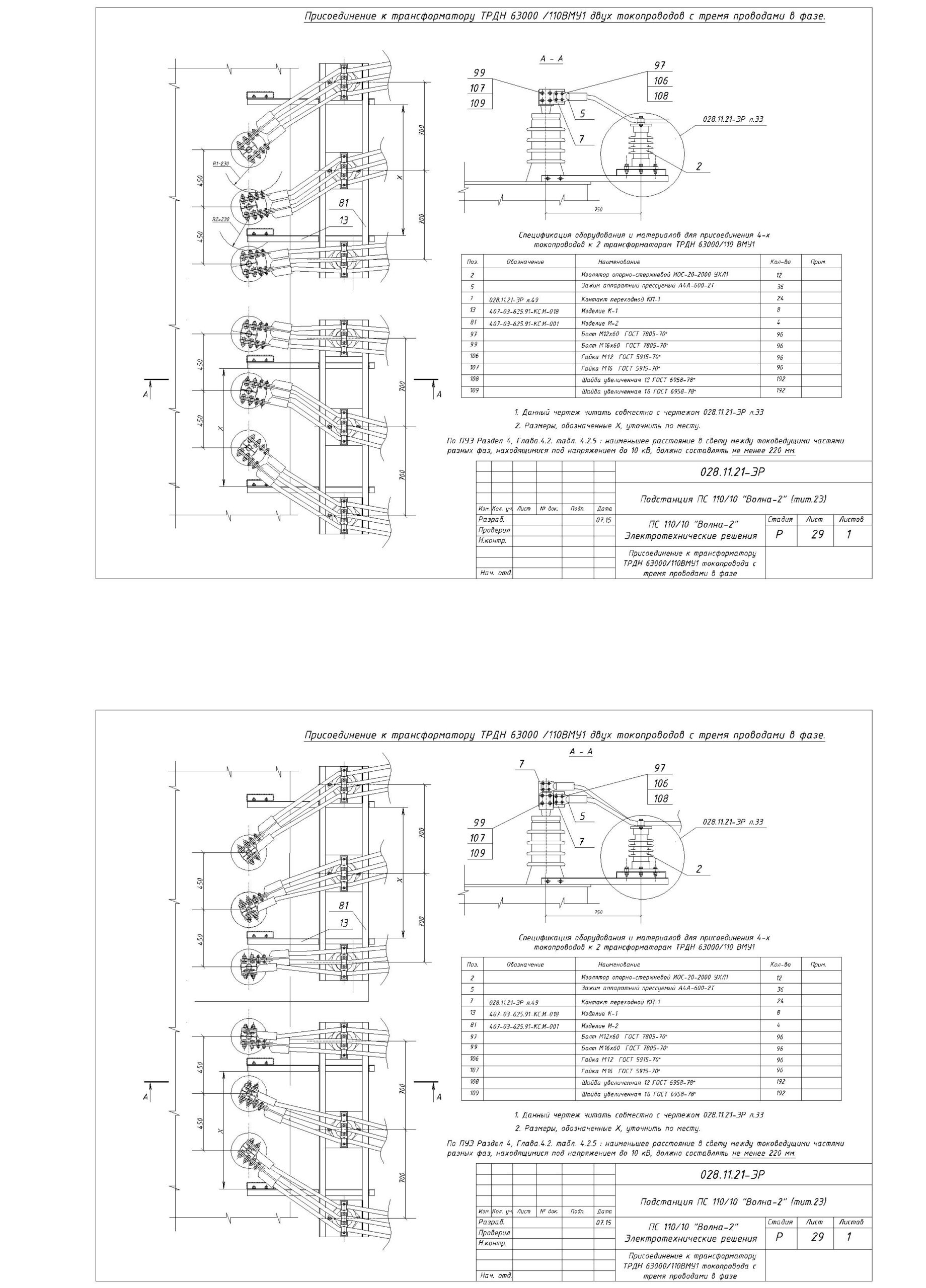 Чертеж Присоединение к трансформатору ТРНД 63000/110 токопровода с тремя проводами в фазе