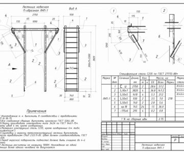 Чертеж Лестница навесная П-образная ЛНП-1