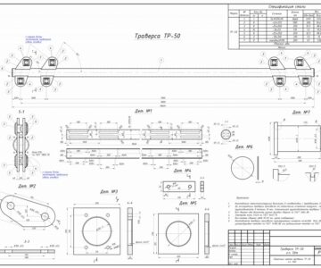 Чертеж Траверса ТР-50 г.п. 50т