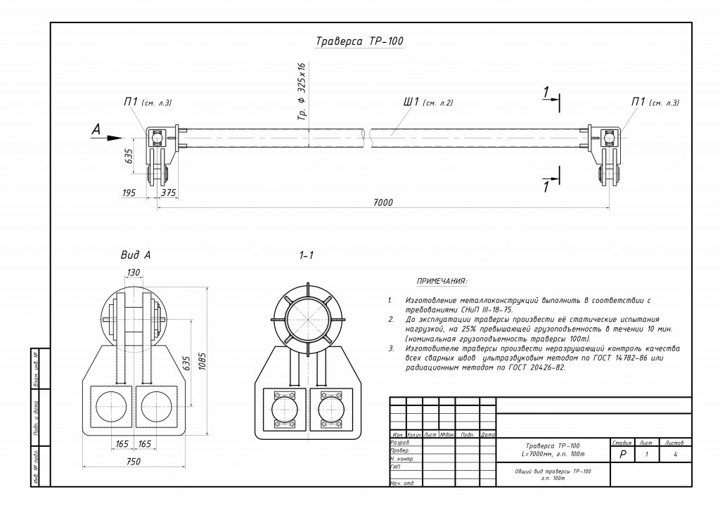 Чертеж Траверса ТР-100 Q=100т