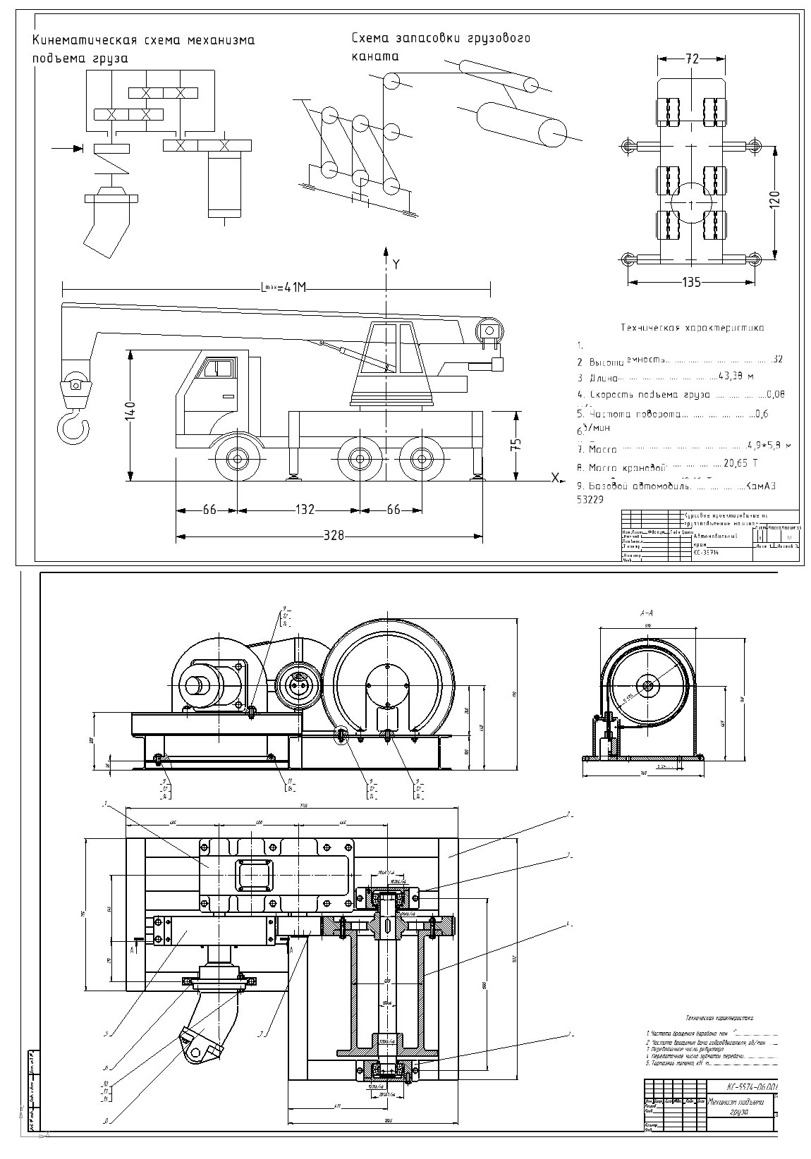 Чертеж Расчет автомобильный кран КС-35714