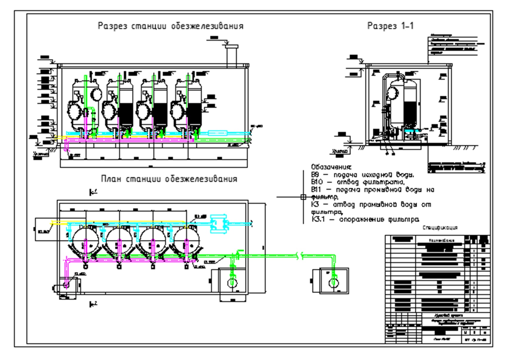 Чертеж Водопроводная очистная станция обезжелезивание воды